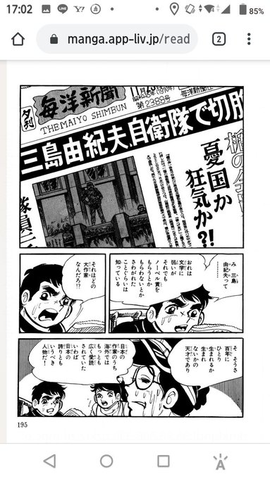 三島由紀夫 を含むマンガ一覧 ツイコミ 仮