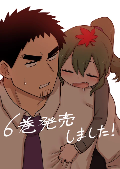 【6巻発売しました!】
いつも本当にありがとうございます

#先輩がうざい後輩の話

https://t.co/b9sND2A6hm

☝️☝?☝?☝?☝?☝?
こちらから購入できます! 