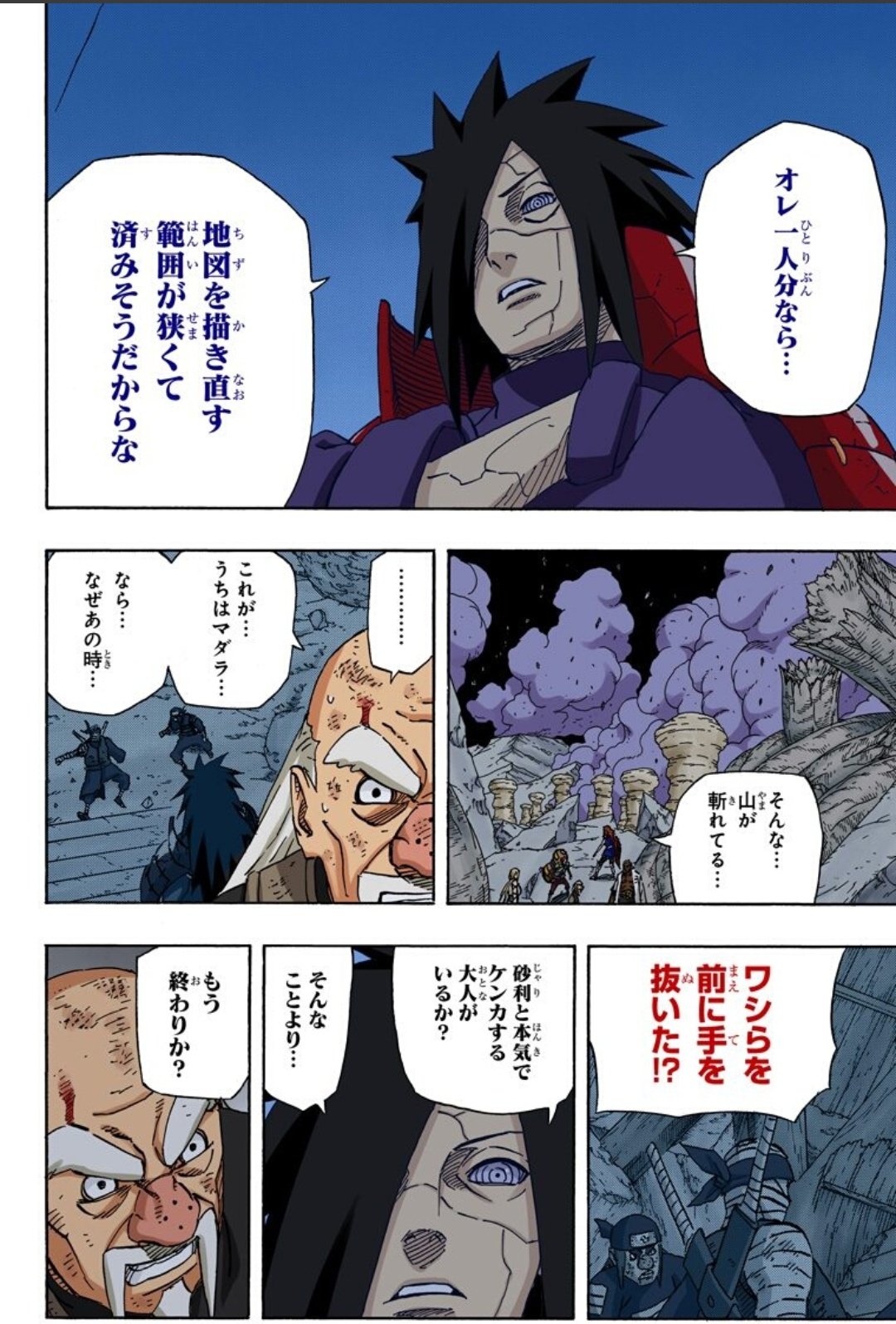 ナルト NARUTO 苦しい イタチ 穢土転生 直筆動画 原画 セル画