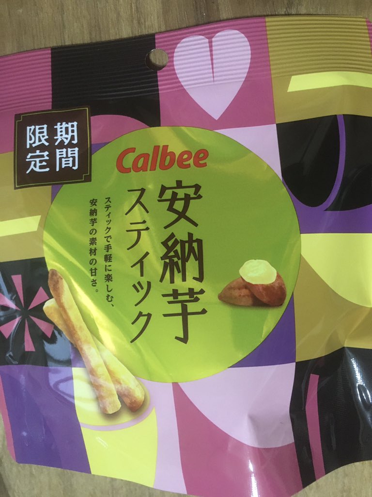 よしもっ Calbee安納芋スティック 原材料 芋 植物油 おわり また買う いっぱい買う よしもっ Calbee安納芋スティック 原材料 芋 植物油 おわり また買う いっぱい買う