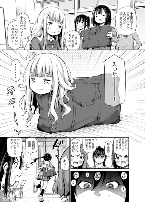 小山内さんテイクアウト #漫画 #オリジナル #ロリ https://t.co/MDDT31Dtjz 