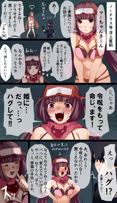 たくさん頑張ったおっきーに、ご褒美あげる話 #FGO 