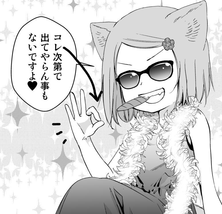 【前回までのあらすじ】
風邪で寝込んでる間に一週間経っていた天乃。
もう今から28Pの作画は間に合わない。どうする!?

モモ「困った時はあたしがいるじゃない!✨」

次回 #このはな綺譚 更新は来週12/4(予定)!
モモちゃんスタンバイOK! 