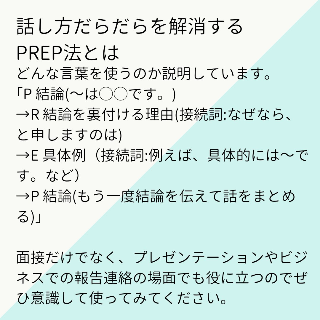 Prep法