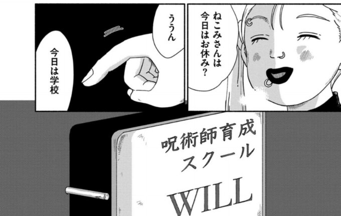 呪術廻戦という作品が評判みたいですね💫ところで「アマゾネス・キス」にも呪術師育成スクールがチラッと出てきます。
全3巻好評発売中!よろしくお願いいたします。
https://t.co/QPiVKRf3cl 
