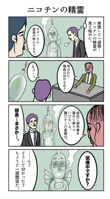 禁煙 を含むマンガ一覧 ツイコミ 仮
