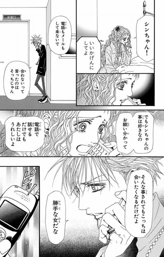 臨死のうみちゃん Nanaのこのシーン シンちゃんはレイラを突き放すように見えて実は会いたくなるだけって好きな気持ちはまだあるって思いを吐き出してそのまま電話切るのメンヘラ的には胸が熱い T Co Uz14nxg7w3 Twitter