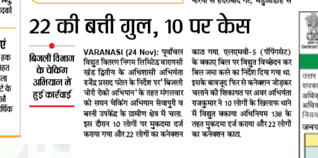 UPRVPAS_SS's tweet photo. वाराणसी मे बिजली चोरी रोको व बकाया वसूली अभियान क��� तहत सघन चेकिंग अभियान लगातार जारी
उपभोक्ताओ से अपील- कानूनी कार्यवाही से बचने के लिए ससमय अपने बिल का भुगतान करे
#savepowersectorindia
@ptshrikant @CMOfficeUP @ChiefSecyUP @MD_PuVVNL @UppclChairman @AipefIndia @PuVVNLHQ @UPRVPAS https://t.co/OIKGwlFTNP