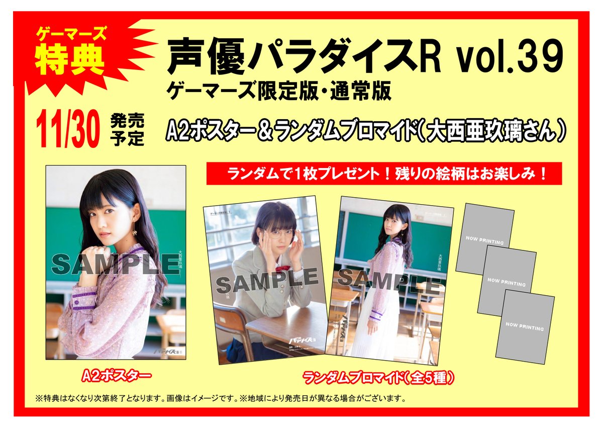 ゲーマーズオンラインショップ ムック 声優パラダイスr Vol 39 ゲーマーズ限定版 大西亜玖璃 さんa4クリアファイル付 ご予約受付中 ゲーマーズ特典は ポスター ランダムブロマイド 大西亜玖璃さん 全5種 となっております T Co ゲーマーズオンラインショップ ムック 声優パラダイスr Vol 39 ゲーマーズ限定版 大西亜玖璃 さんa4クリアファイル付 ご予約受付中 ゲーマーズ特典は ポスター ランダムブロマイド 大西亜玖璃さん 全5種 となっております T Co