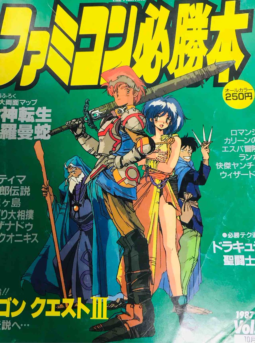 先日から無性に「ファミコン必勝本」で表紙を描いてた伊東岳彦（当時は