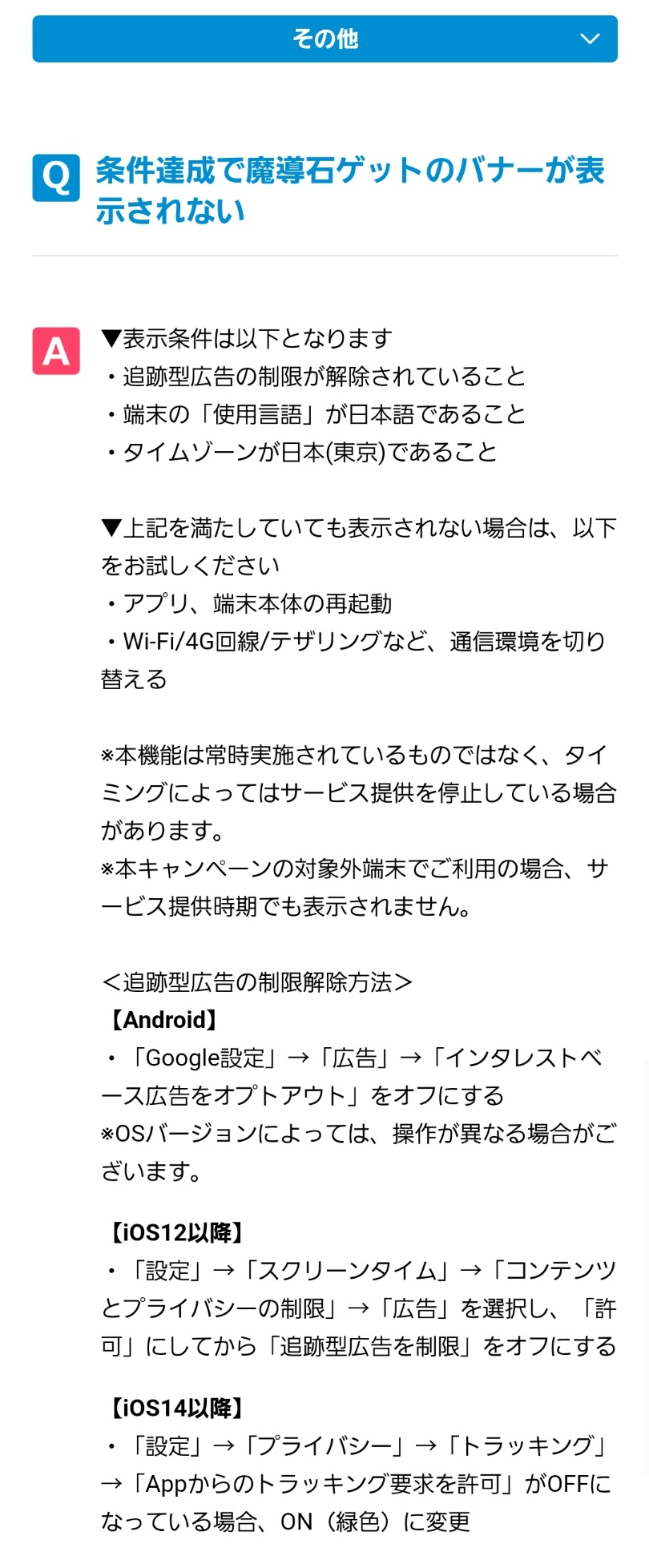たかさん A Twitter 条件達成で魔導石ゲットのバナーが表示されない場合は各端末及びosバージョンを確認 必ずしも常時表示されるわけではないので注意