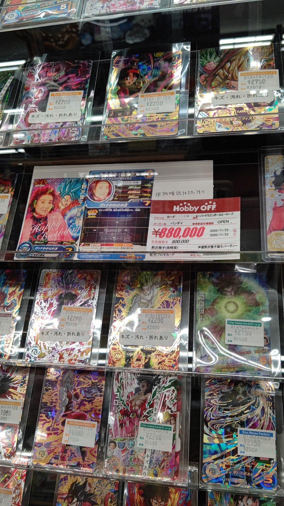 Dragon Ball Hype Masako Nozawa S Birthday Heroes Card Price Is 8 80 000 Yen Lol Which Is Approximately 8 430 Twitter