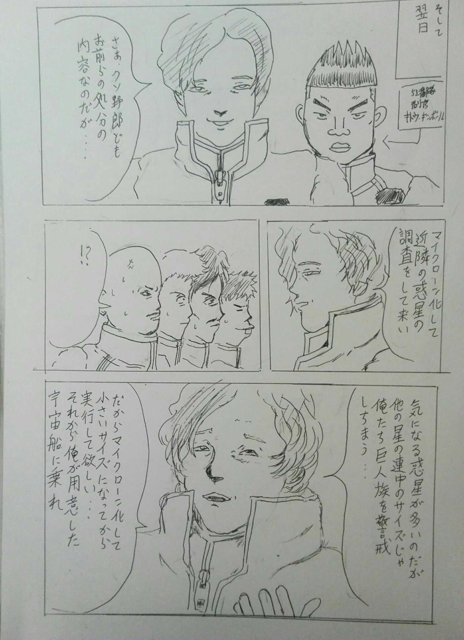 風来の真央 マクロスふうの漫画の続き描きました 看板の文字はジョジョのヴァニラアイスの警告みたいにあえて日本語にしてます T Co 1tuh8pp37z Twitter