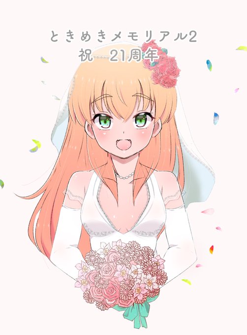 #ときめきメモリアル2  #ときめきメモリアル2発売21周年 赤井ほむらと結婚したいです 