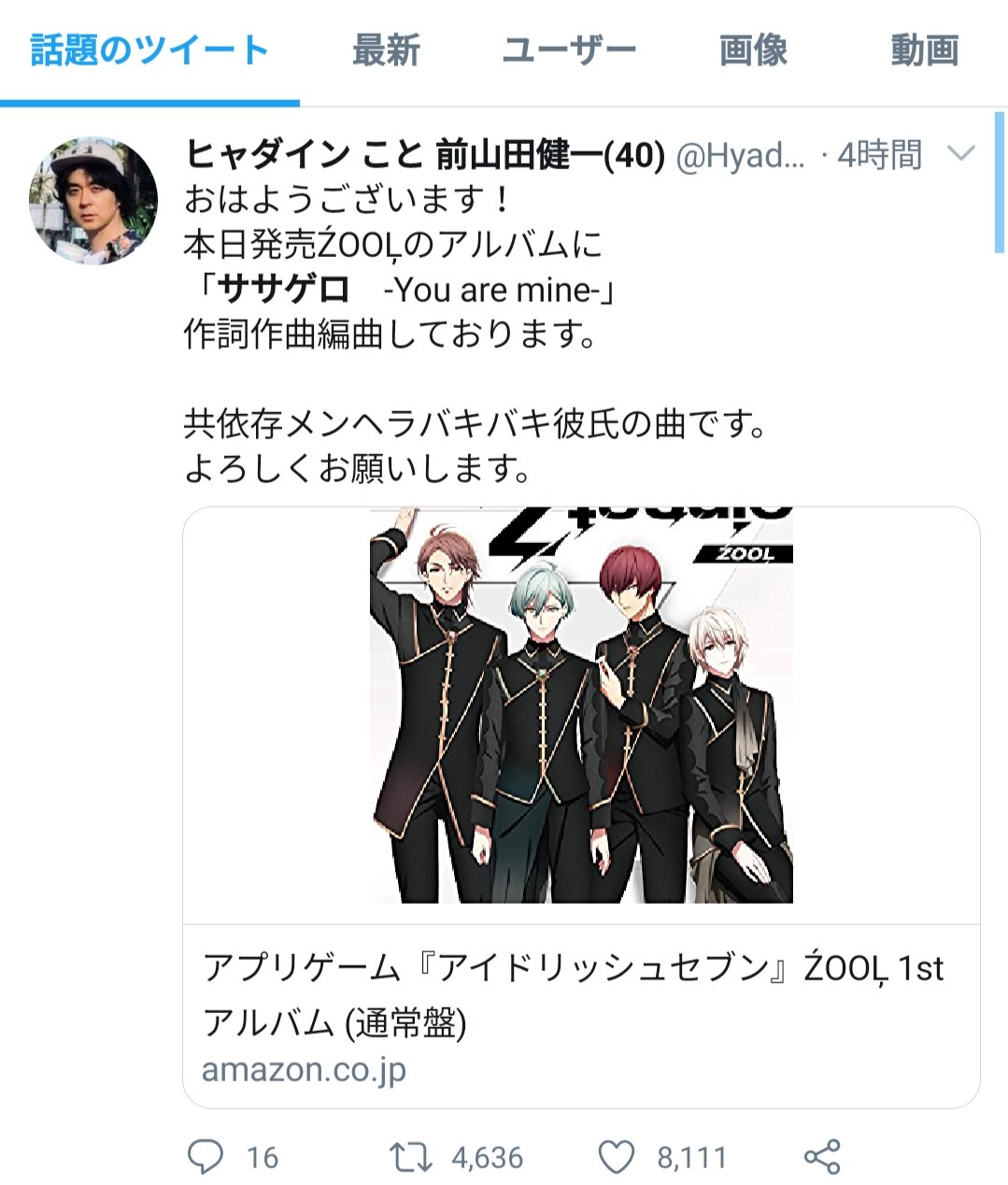 Riku トレンドわろたwww 共依存メンヘラバキバキ彼氏www 今聴いてます