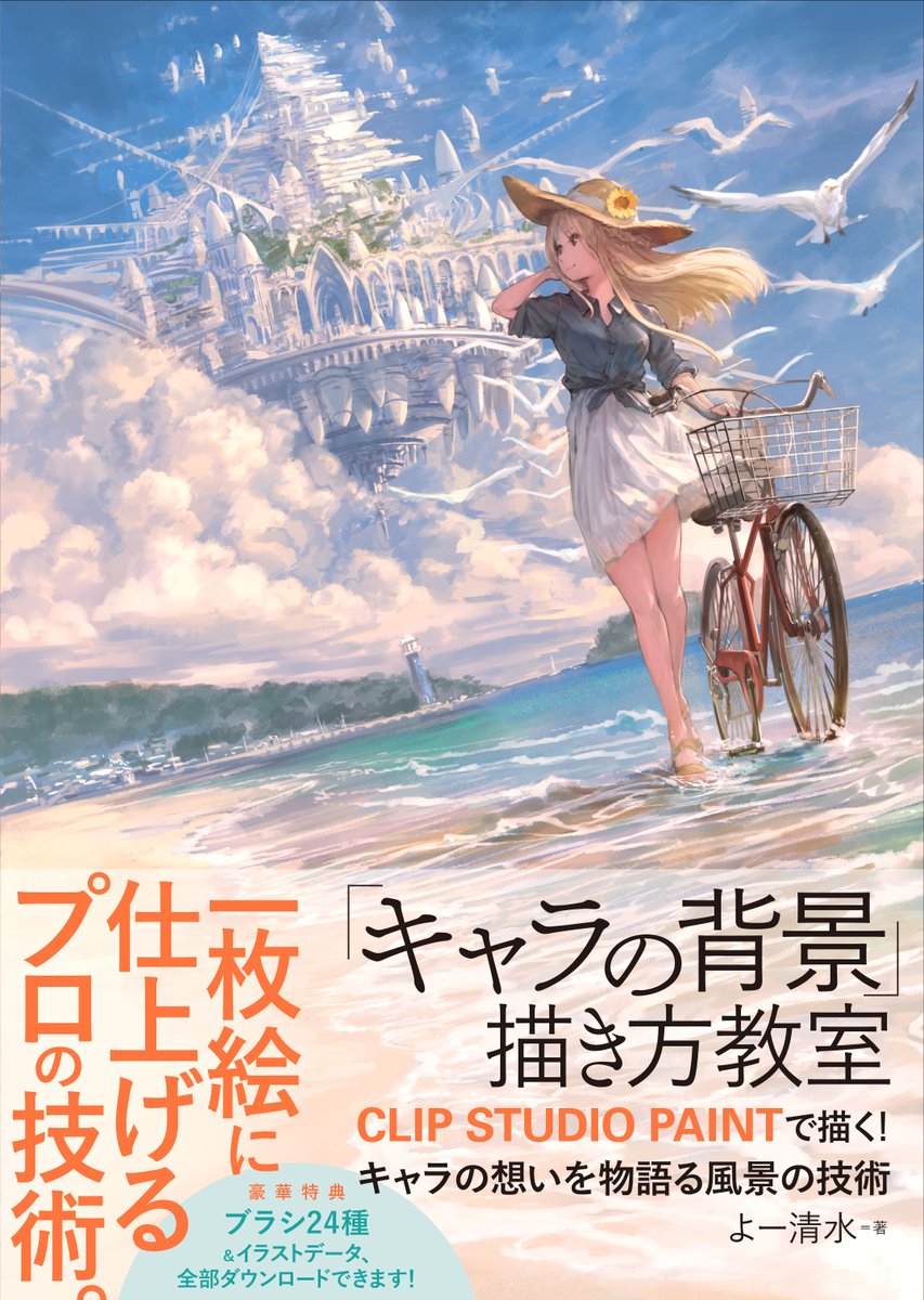 色々な方が模写してくれてますので改めて、僕の著書の「キャラ背景描き方教室」「ファンタジー背景描き方教室」内のイラストは全て模写OK、模写のネット投稿OKです。キャラ背景のブラシは商用利用もOKです。最近は模写に引用RTで簡単なコメントをつけさせてもらっています! 