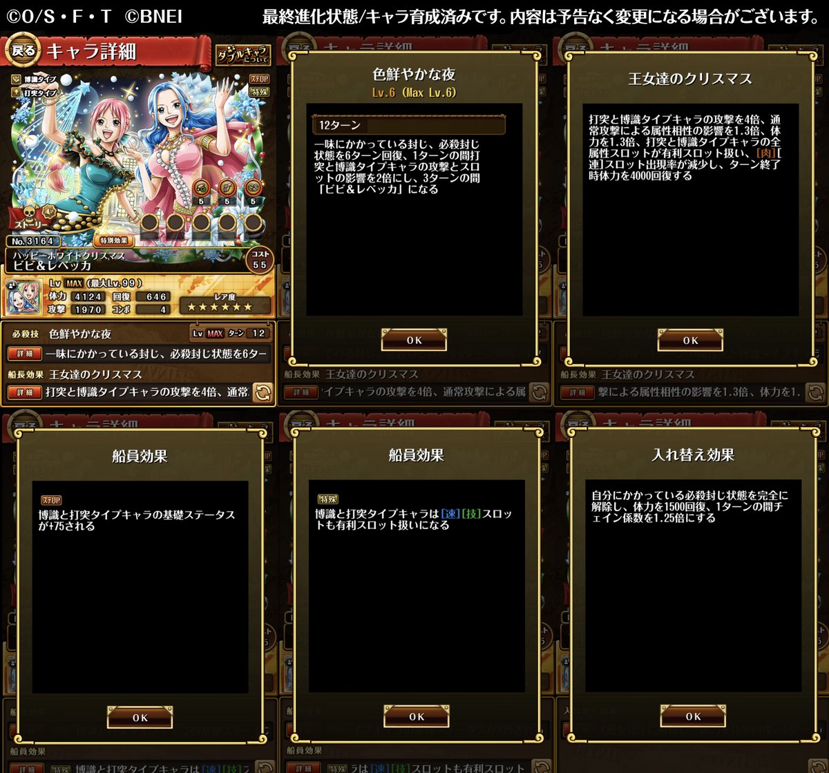 Uzivatel One Piece トレジャークルーズ Na Twitteru 新キャラ性能紹介 性能の詳細は画像をチェック トレクル