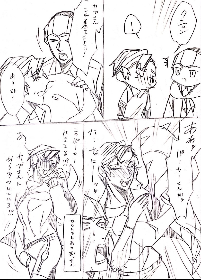 今日はお題に沢山(?)来てたkbnさんのパーカーにカブさんがNTRされるキバカブ漫画ね!意味わかんないね!! 