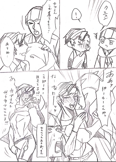 今日はお題に沢山(?)来てたkbnさんのパーカーにカブさんがNTRされるキバカブ漫画ね!意味わかんないね!! 