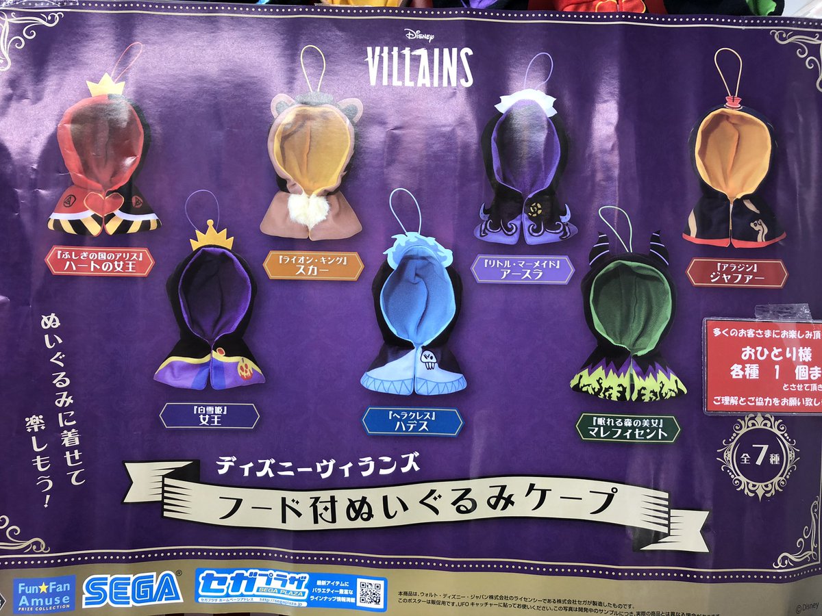 タイトーステーションアリオ蘇我店 على تويتر プライズ 新景品 ディズニーヴィランズフード付きぬいぐるみケープ ディズニー のヴィランズのケープでございます 是非ご獲得くださいませ ディズニー ヴィランズ タイステ タイトーステーションアリオ蘇我店 على تويتر プライズ 新景品 ディズニーヴィランズフード付きぬいぐるみケープ ディズニー のヴィランズのケープでございます 是非ご獲得くださいませ ディズニー ヴィランズ タイステ