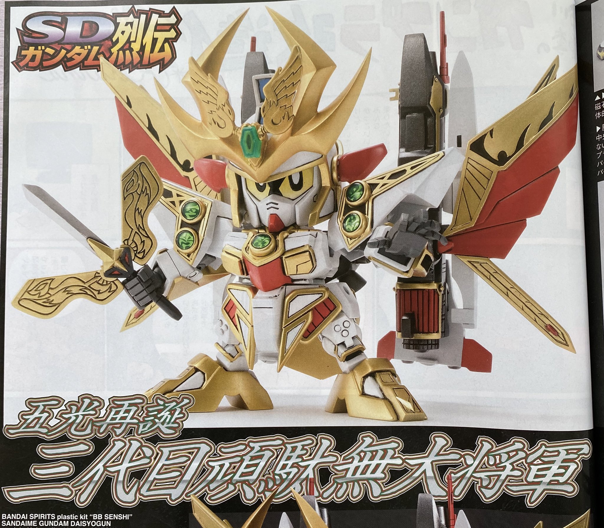 プロモデラー 林哲平 見るだけでプラモが上手くなるツイッター 松田竜氏の連載 Sdガンダム烈伝 はなんと三代目大将軍 複雑かつ ディテールの多い大将軍をレジェンド武者をベースに出世モデリング 閃光剣を抜いたポーズもバッチリ再現可能で Sd世代