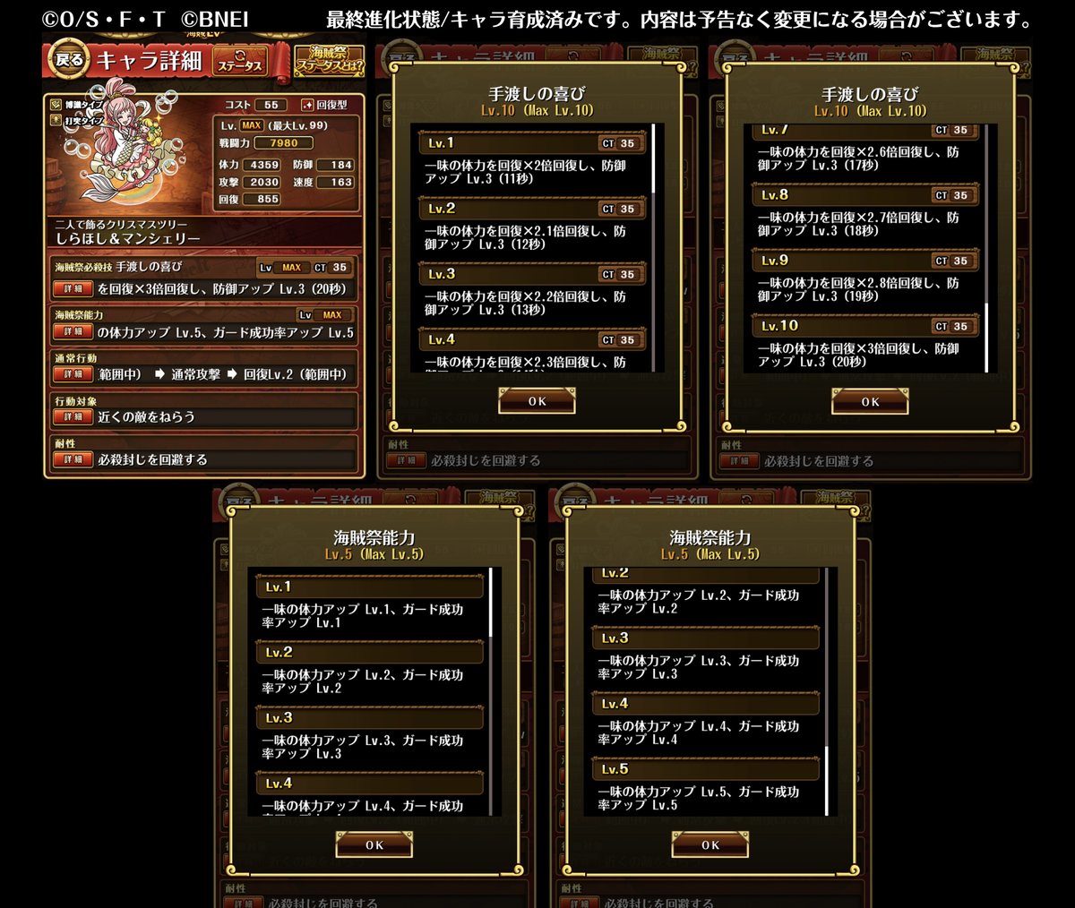 One Piece トレジャークルーズ 新キャラ情報 11 26より開催される 雪降る夜のクリスマスパーティースゴフェス で新登場するボイス付きの超スゴいヤツをご紹介 二人でパーティーを楽しむ しらほし マンシェリー とても楽しいれすね One Piece トレジャークルーズ 新キャラ情報 11 26より開催される 雪降る夜のクリスマスパーティースゴフェス で新登場するボイス付きの超スゴいヤツをご紹介 二人でパーティーを楽しむ しらほし マンシェリー とても楽しいれすね