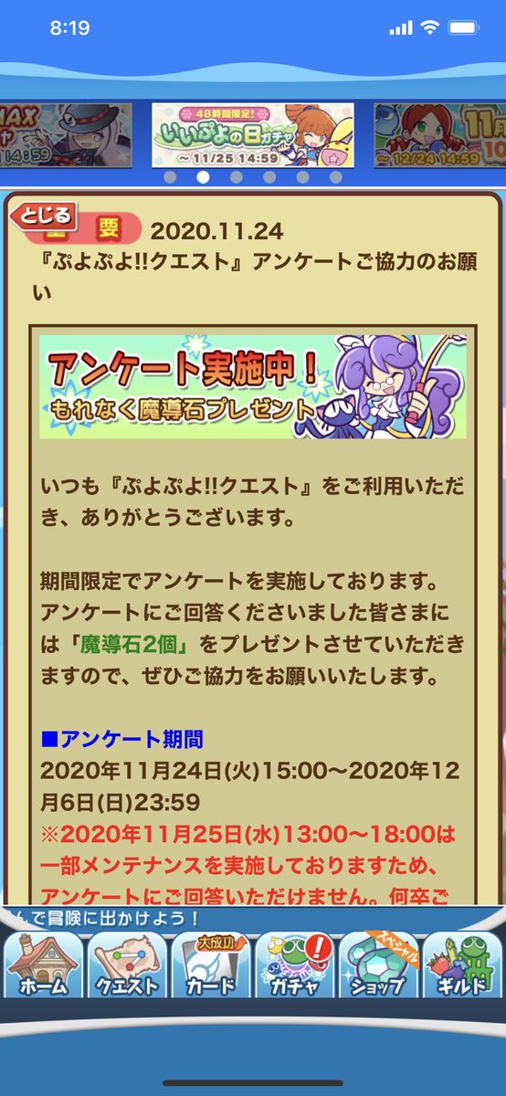 コヤ En Twitter ぷよクエでアンケート実施中だ