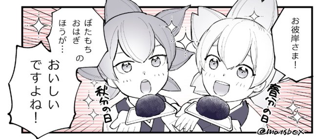 秋分の日のtwitterイラスト検索結果 秋分の日のtwitterイラスト検索結果
