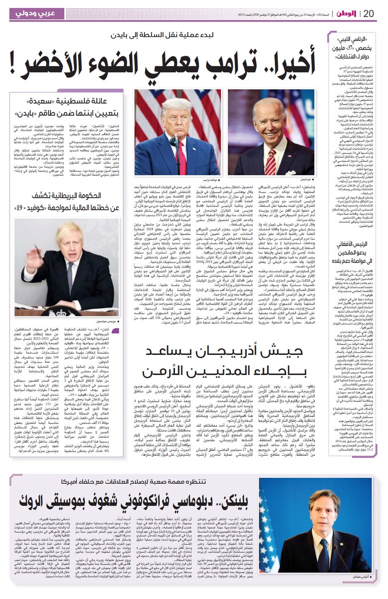 لبدء عملية نقل السلطة إلى بايدن أخيرا.. ترامب يعطي الضوء الأخضر ! الوطن