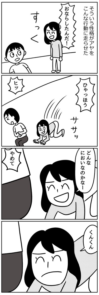 僕が妻に本気で怒ったときの話です(2/3) 