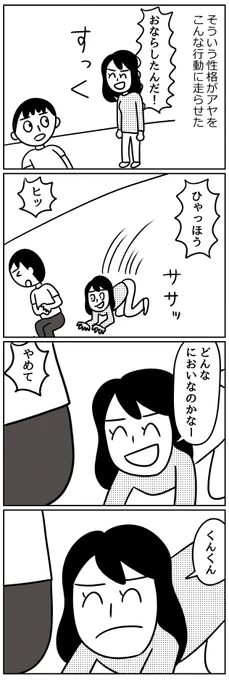僕が妻に本気で怒ったときの話です(2/3) 