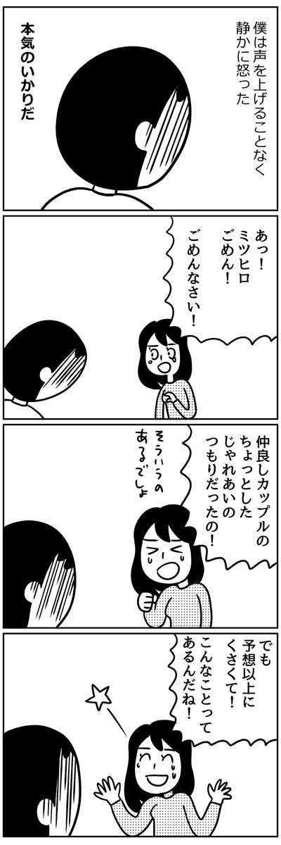 僕が妻に本気で怒ったときの話です(2/3) 