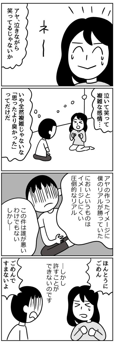 僕が妻に本気で怒ったときの話です(3/3) 