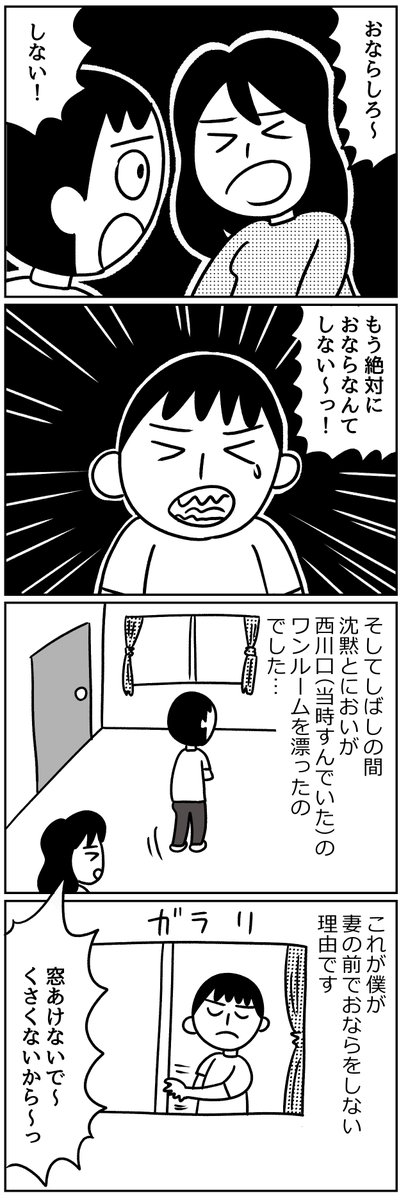 僕が妻に本気で怒ったときの話です(3/3) 