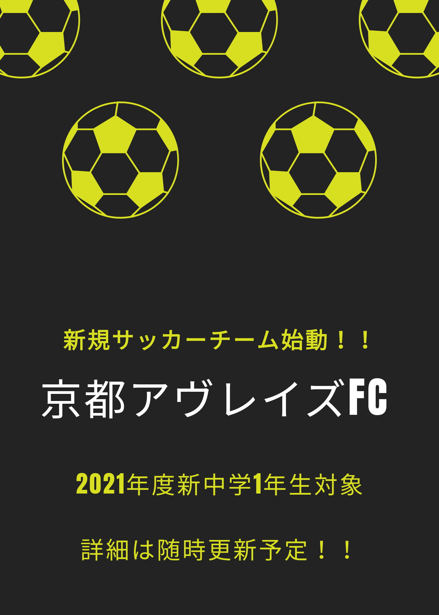 京都アブレイズfc 新規メンバー募集中 Kyotoablazefc Twitter