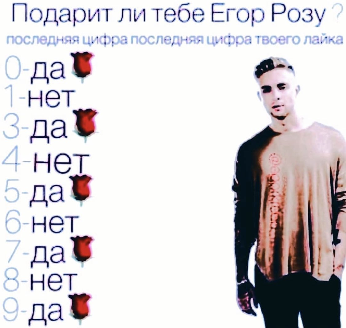 Ты Егор Крид Мем