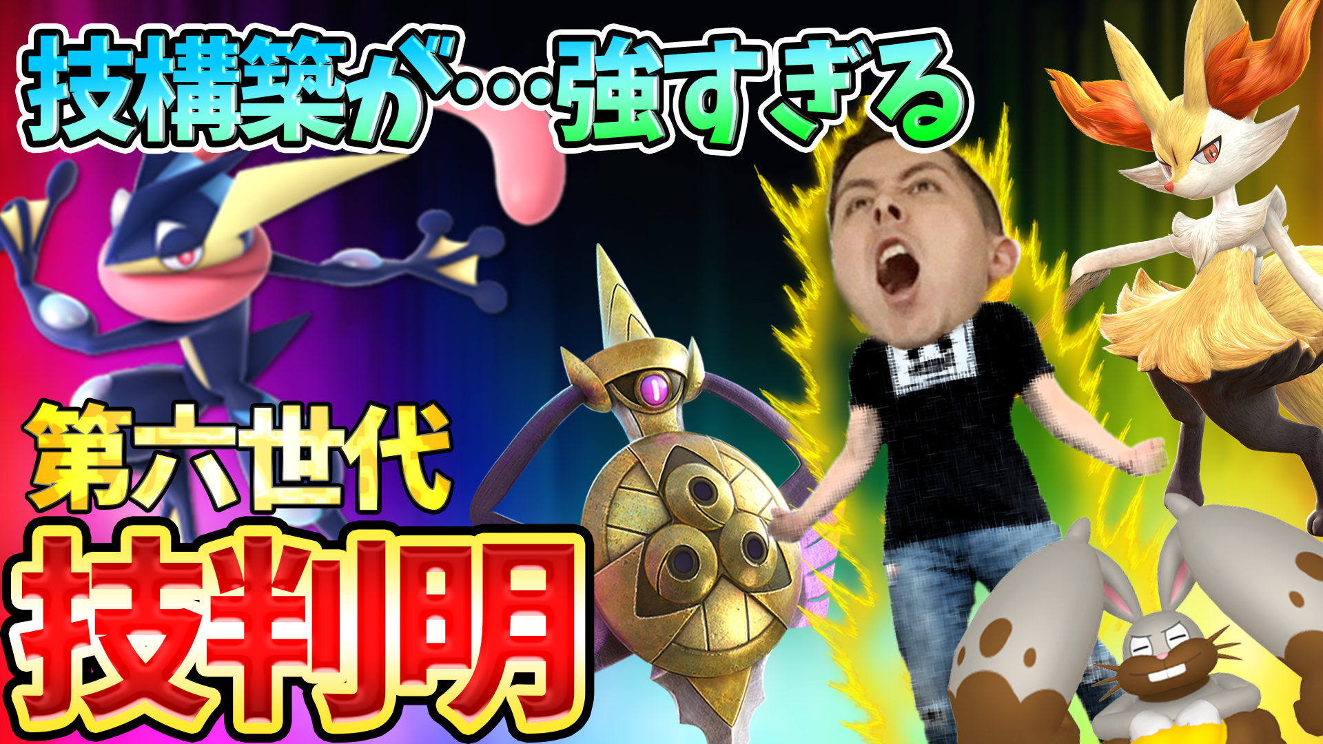 Jash 日本一周の冒険準備中 11 25日の時から生配信で ブリガロン マフォクシー ゲッコウガ めっちゃ強いｗｗｗ いや待ってホルード君 小さいグラードンやん え ギルガルドがチート ポケモンgo 第六世代 技判明 T Co