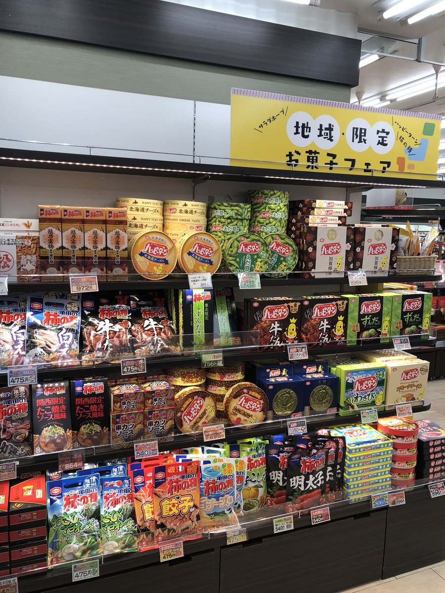 地域限定お菓子フェア
