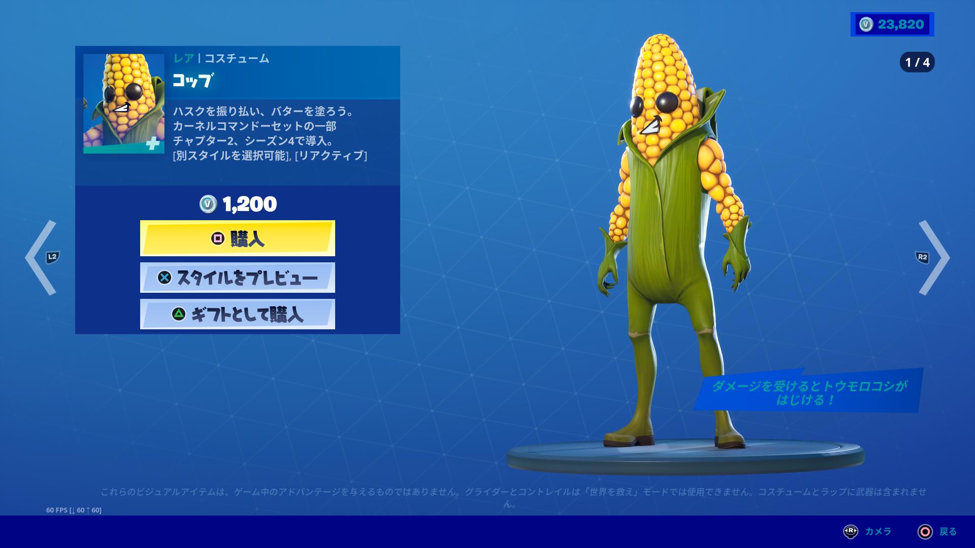 ゲズマ なんかキモいとうもろこしスキン来たーーー Ps5 フォートナイト コッブ Ps5share Fortnite T Co U3zbuuq6oy Twitter