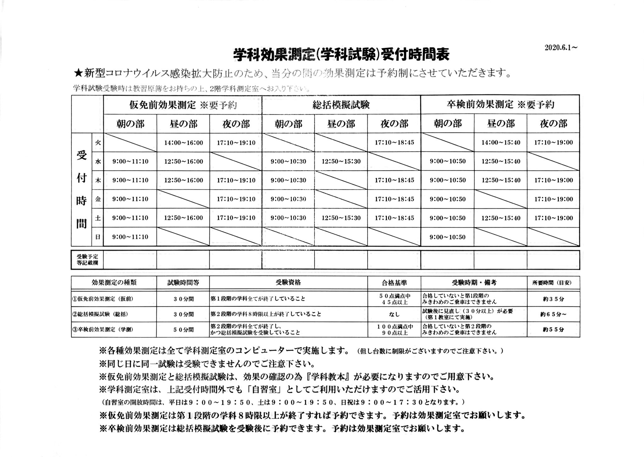 日吉自動車学校 効果測定のご予約に関しましては お電話の予約ではなく 効果測定時間帯に当校において直接お受けいたします リニューアル版 学科学習機ムサシ Url T Co Dzinmrmo36 Id 教習生番号7ケタ パスワード ご自身の誕生月日4