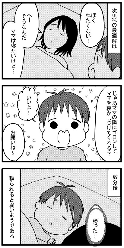 まだ寝たくない次男を眠りに誘う方法
#うちのこざんまい https://t.co/6NvSinf541 