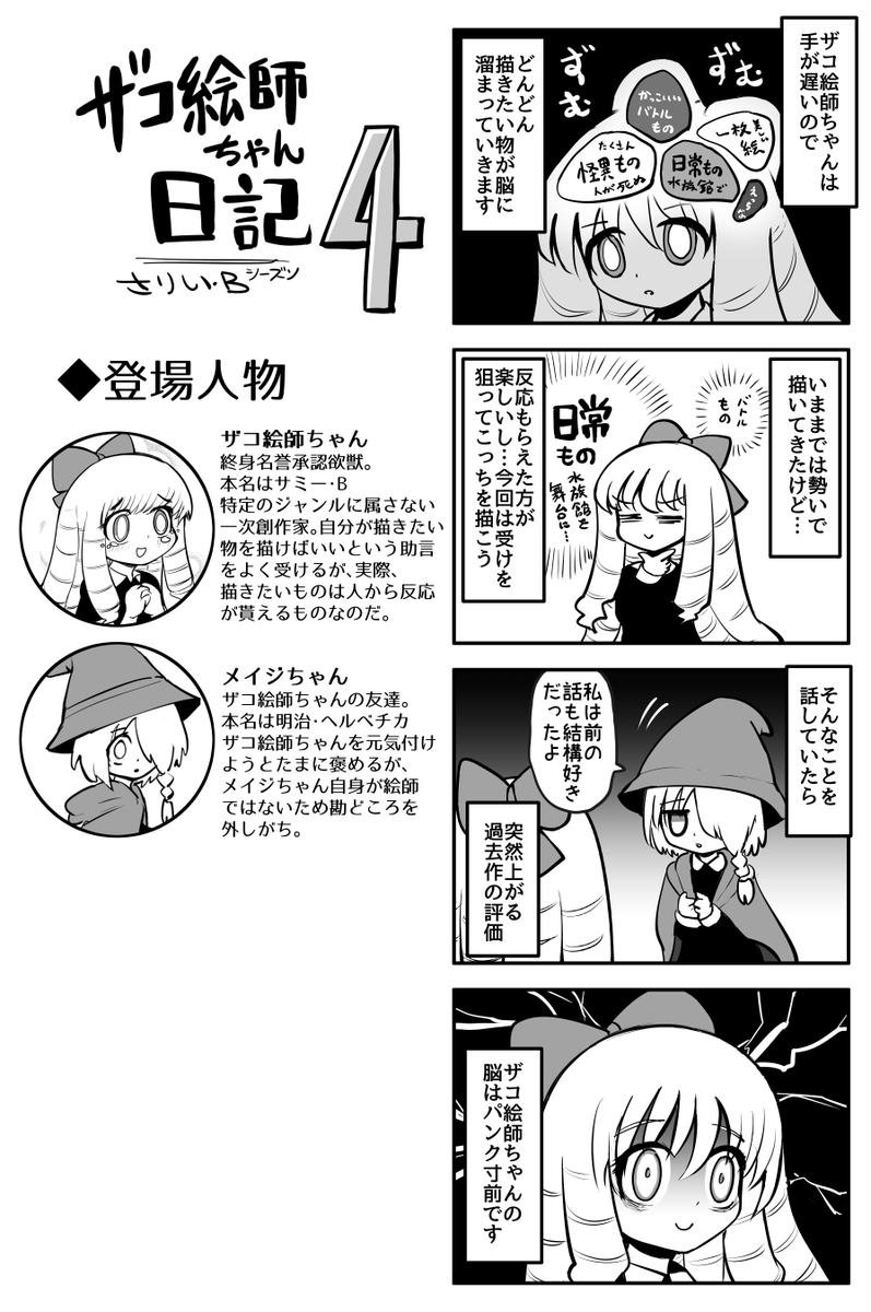 #ザコ絵師ちゃん日記S4 #8
脳が重たくなるザコ絵師ちゃんです 