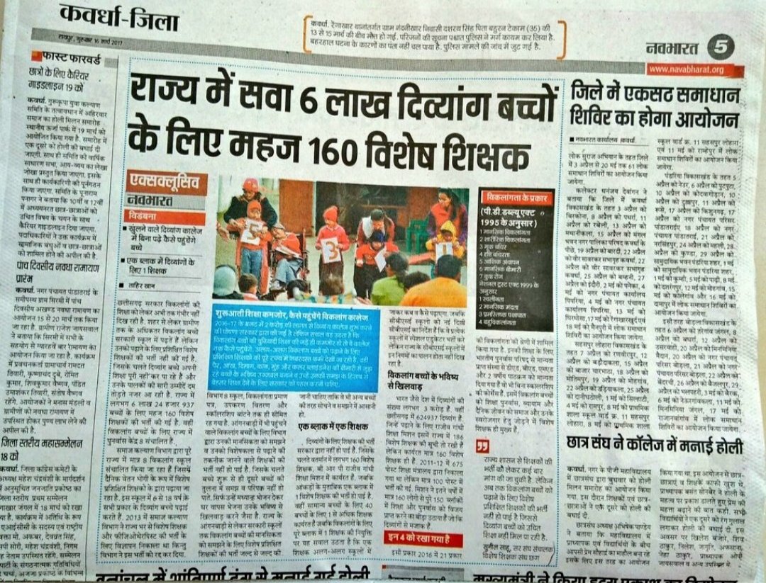 MadhuSa35573453's tweet image. दिव्यांग बच्चो की शिक्षा और पुनर्वास के लिए भारतीय पुनर्वास परिषद से पंजीकृत विशेष शिक्षकों की भर्ती हो माननीय मुख्यमंत्री जी @ChhattisgarhCMO
@bhupeshbaghel
@bhupesh_fans
@umeshpatelcgpyc
@JaiSinghMLA
@shailesh30cvru
@RChoubeyCG

#vacancy_for_special_educator_for_disable