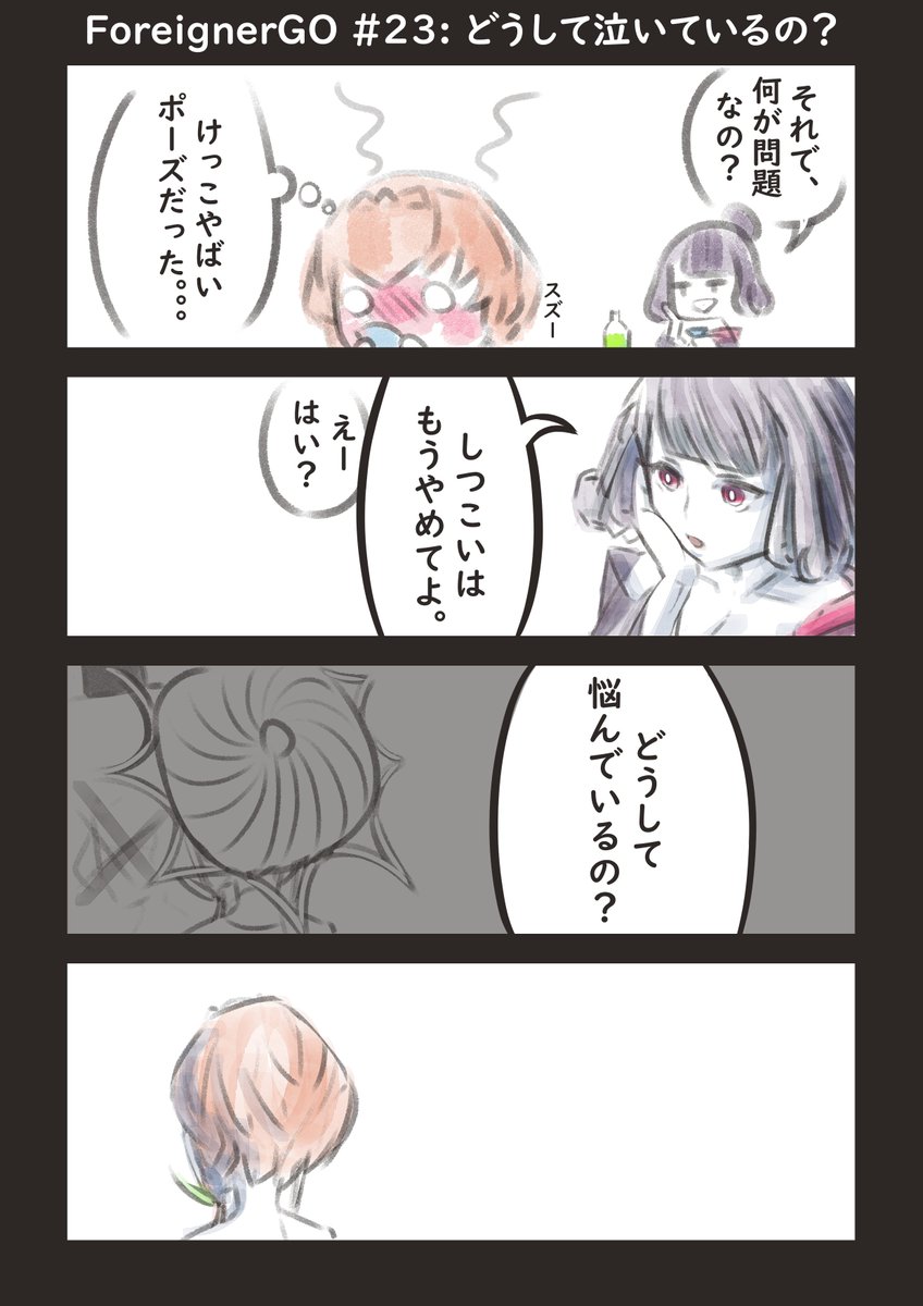 ForeignerGO #23: どうして泣いているの? (Why are you crying?)
#FGO #ForeignerGO #フォリナー #ヴァン・ゴッホ #北斎 