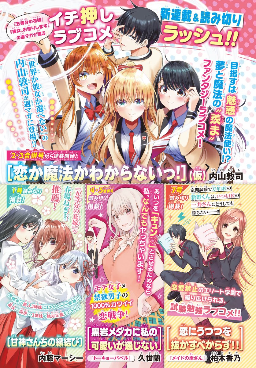 少年マガジンで怒涛のラブコメ新連載ラッシュ あにまんch 少年マガジンで怒涛のラブコメ新連載ラッシュ あにまんch