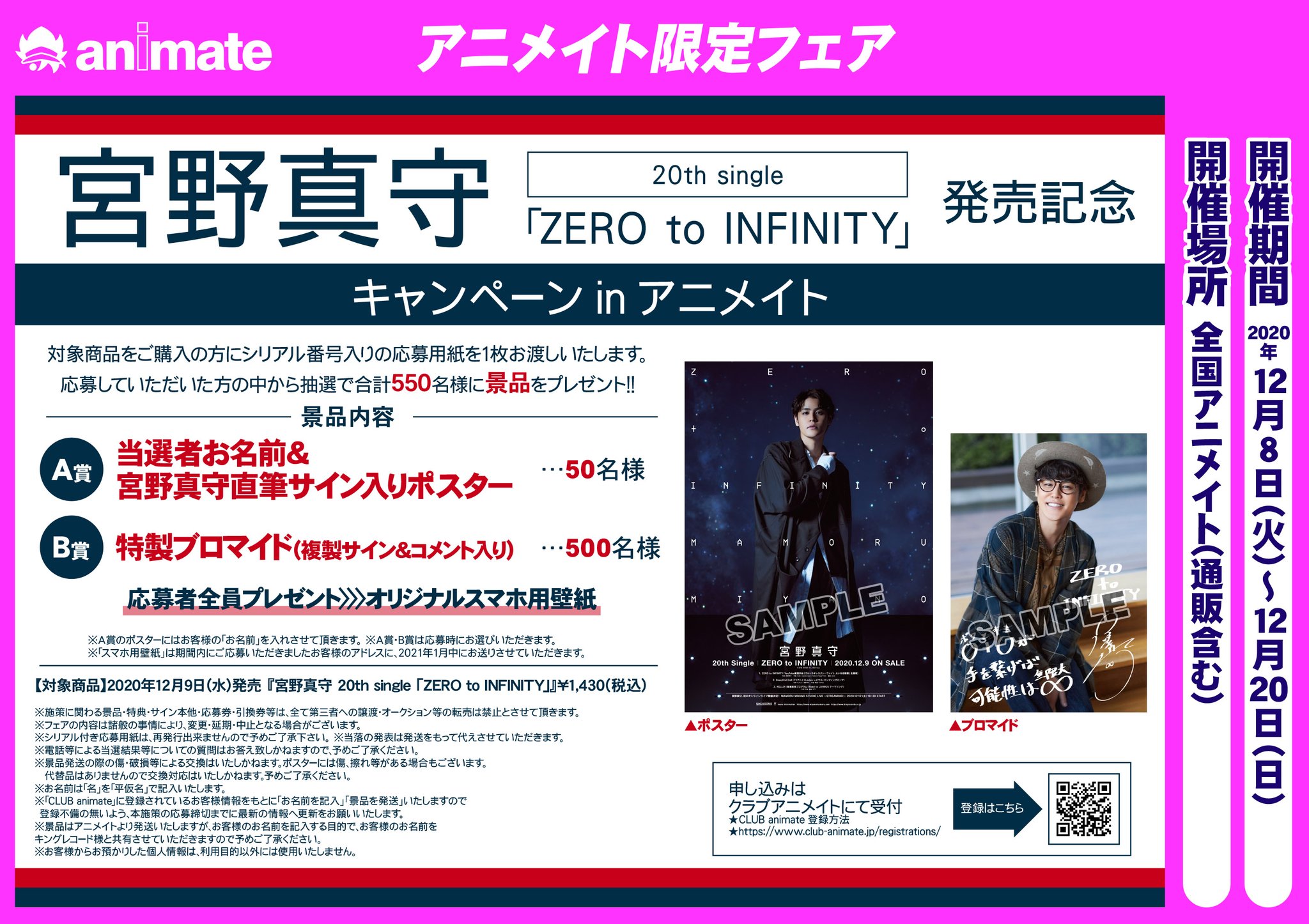 株式会社アニメイト on X: 