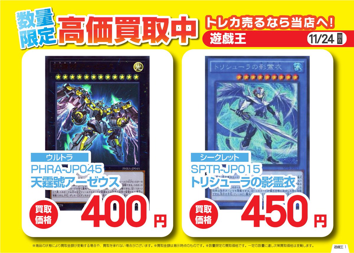 ট ইট র トレカエース新取手店 買取情報 遊戯王ocg買取価格情報を更新しました 画像以外のカードも高価買取実施中です 詳細は店頭で配布している買取チラシをご参照ください 買取価格は変動する事がございます 予め御了承ください 遊戯王 トレカ