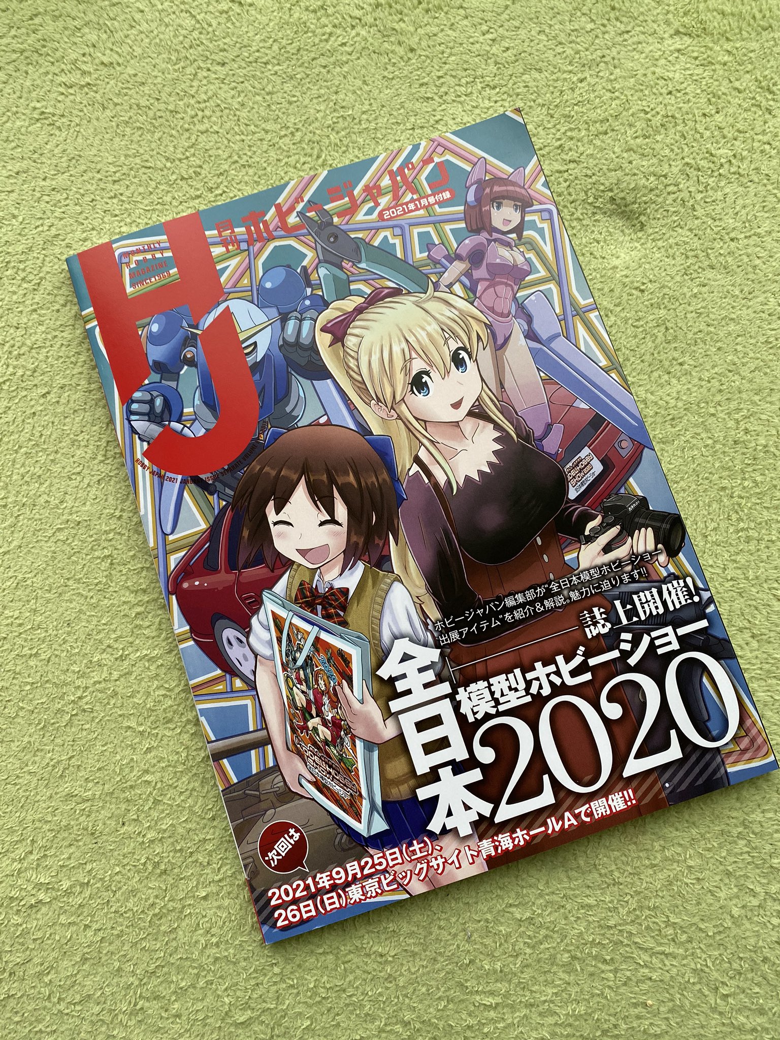 プロモデラー 林哲平 見るだけでプラモが上手くなるツイッター Hj21年1月号には 誌上開催 全日本模型ホビーショー が付属します コロナで中止となった東京ホビーショーで展示予定だった各社期待の新商品を鮮明な写真や解説 コラムなど全98ページ