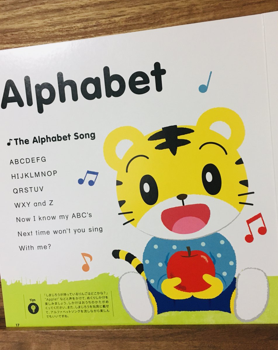 Rikko בטוויטר お仕事のご紹介 こどもちゃれんじぷちenglish My First Abc Book ベネッセコーポレーション様 しまじろうのイラストを描かせて頂きました 身近な絵や写真を見ながら楽しくアルファベットに触れることが出来る可愛い絵本になっています
