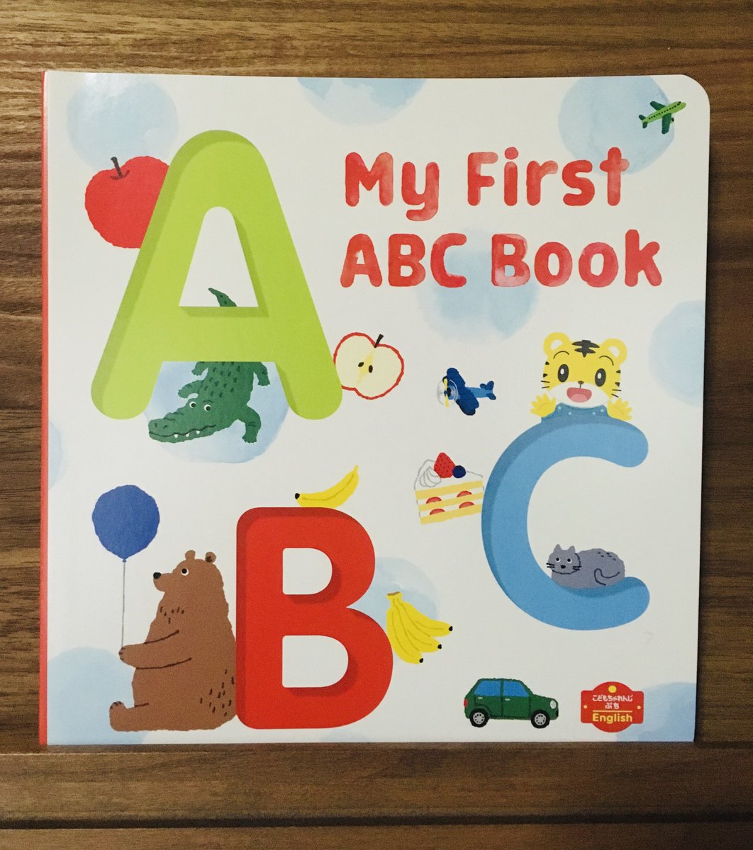 Rikko בטוויטר お仕事のご紹介 こどもちゃれんじぷちenglish My First Abc Book ベネッセコーポレーション様 しまじろうのイラストを描かせて頂きました 身近な絵や写真を見ながら楽しくアルファベットに触れることが出来る可愛い絵本になっています